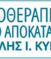 ΦΥΣΙΚΟΘΕΡΑΠΕΥΤΙΚΟ ΚΕΝΤΡΟ  ΠΑΝΤΕΛΗΣ Ι. ΚΥΡΙΑΚΗΣ